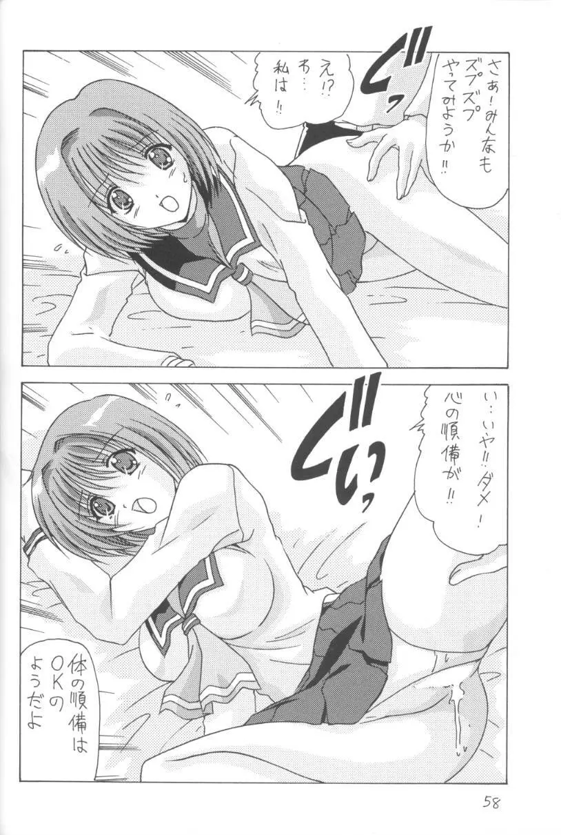 こみこみぱこぱこ2 Page.59