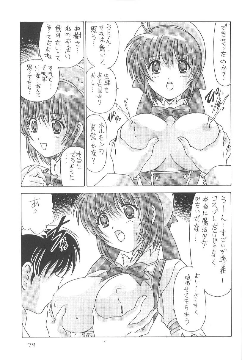 こみこみぱこぱこ2 Page.80