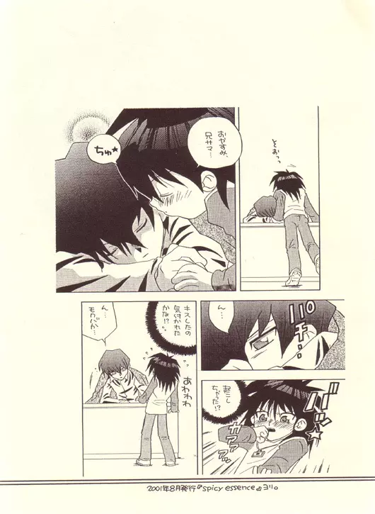 Namurenai Wakusei Page.3