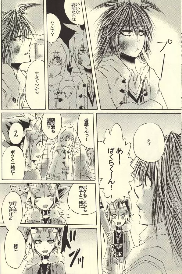 Roukotsunasu Ware Kagerou Page.6