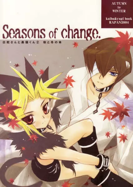白蛇さんと黒猫くん 2 - Seasons of Change. Page.1