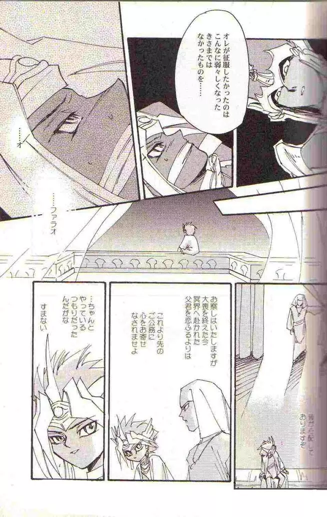 Yami no Saya Page.13