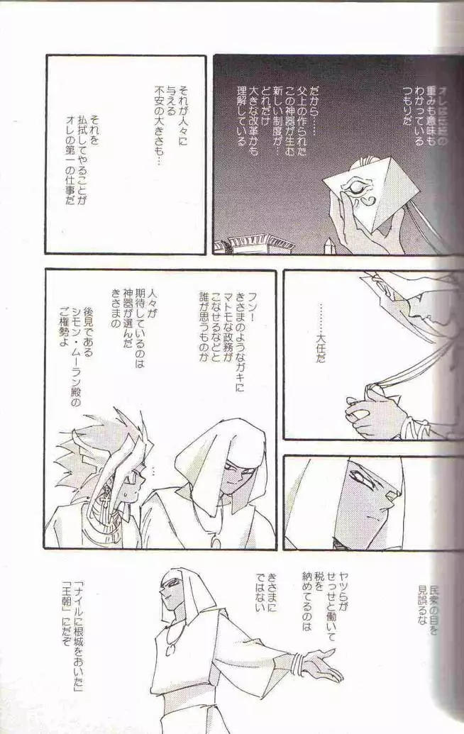 Yami no Saya Page.15