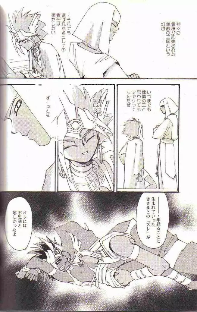 Yami no Saya Page.16