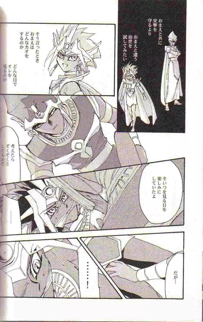 Yami no Saya Page.18