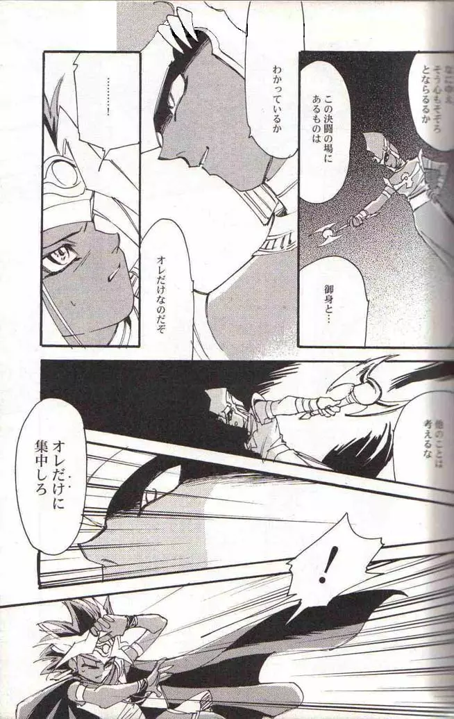 Yami no Saya Page.5