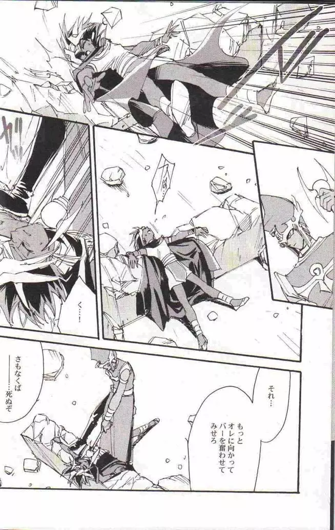 Yami no Saya Page.6