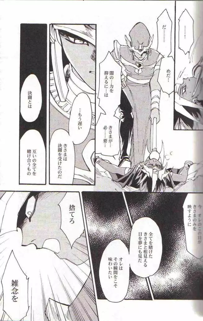 Yami no Saya Page.7