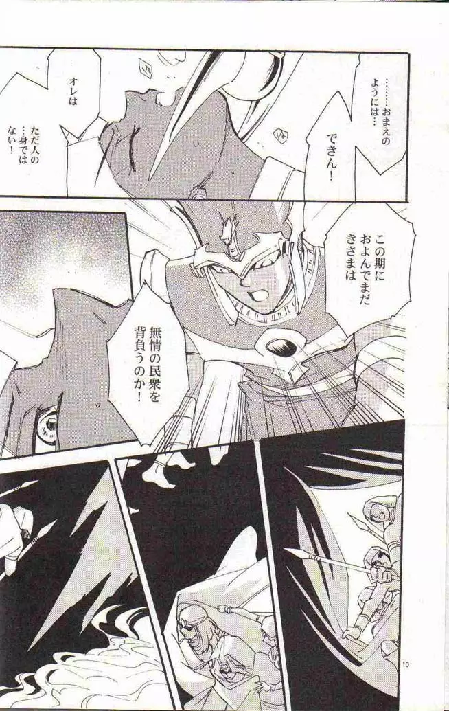 Yami no Saya Page.8