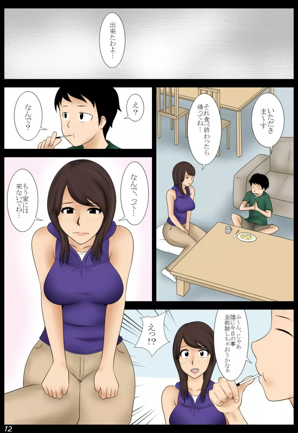 桃子 Page.12