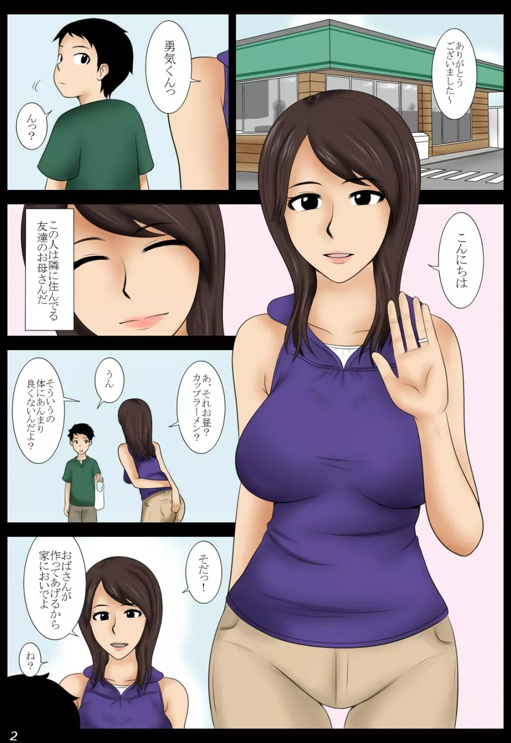 桃子 Page.2