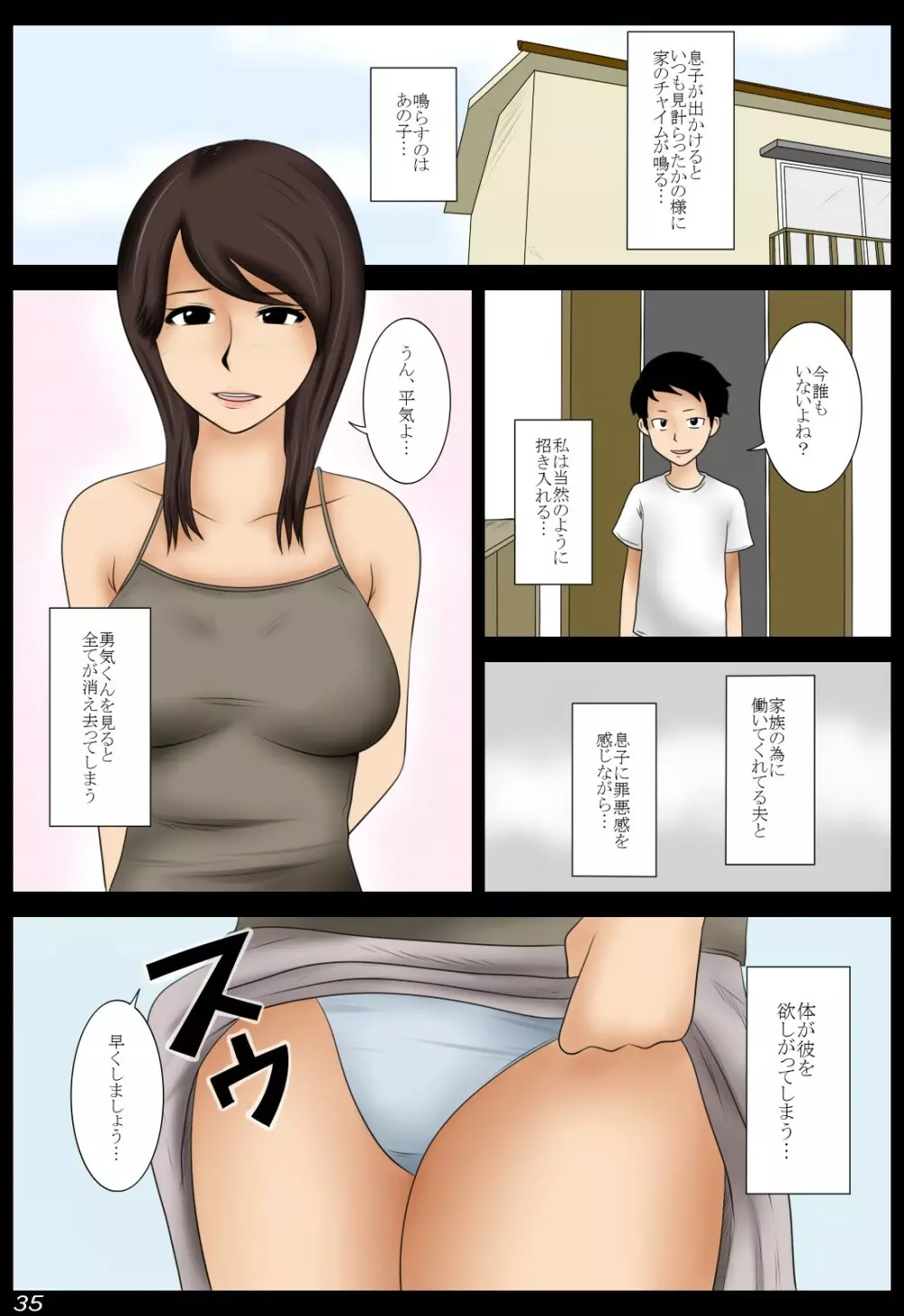 桃子 Page.35