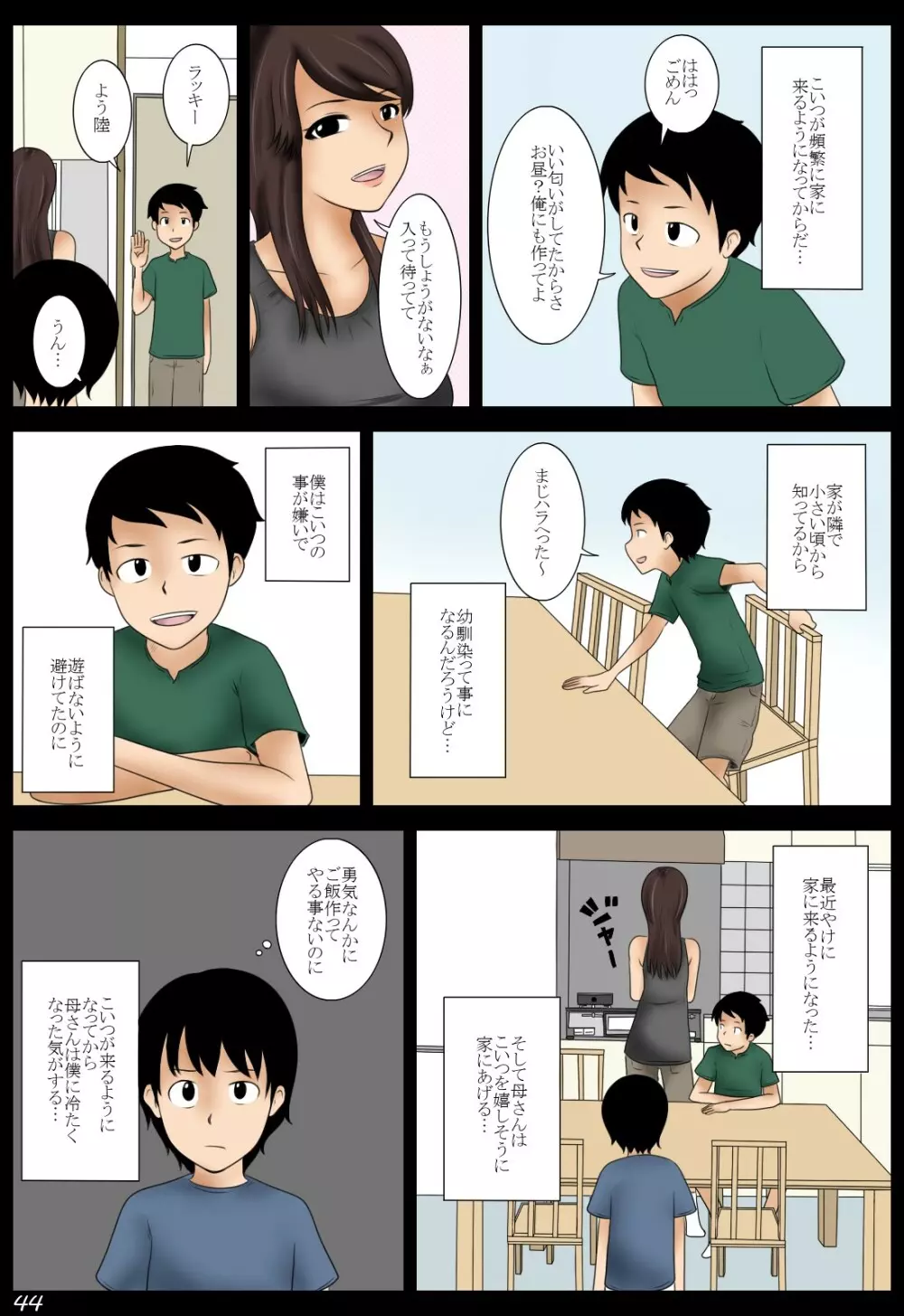 桃子 Page.44