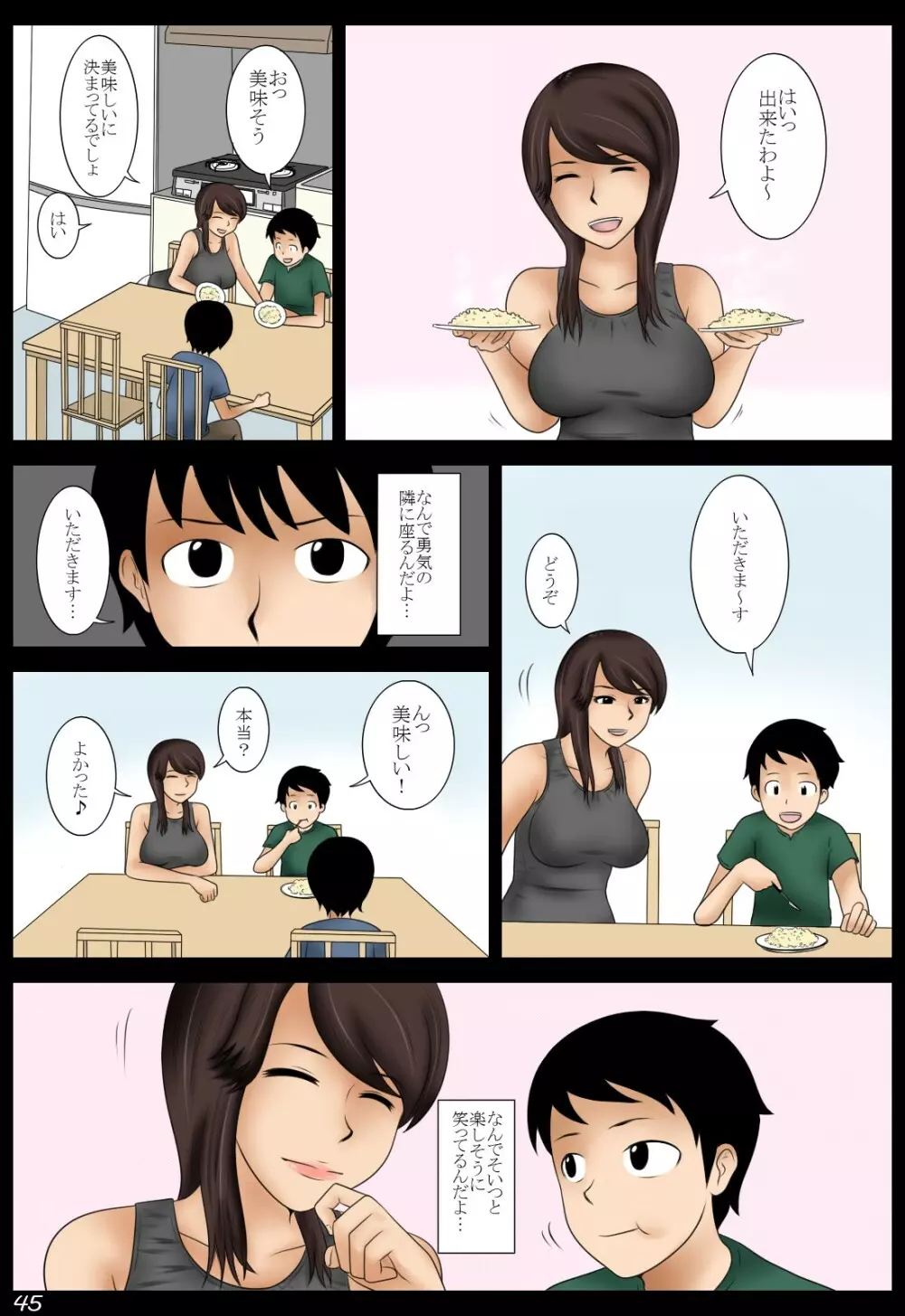 桃子 Page.45