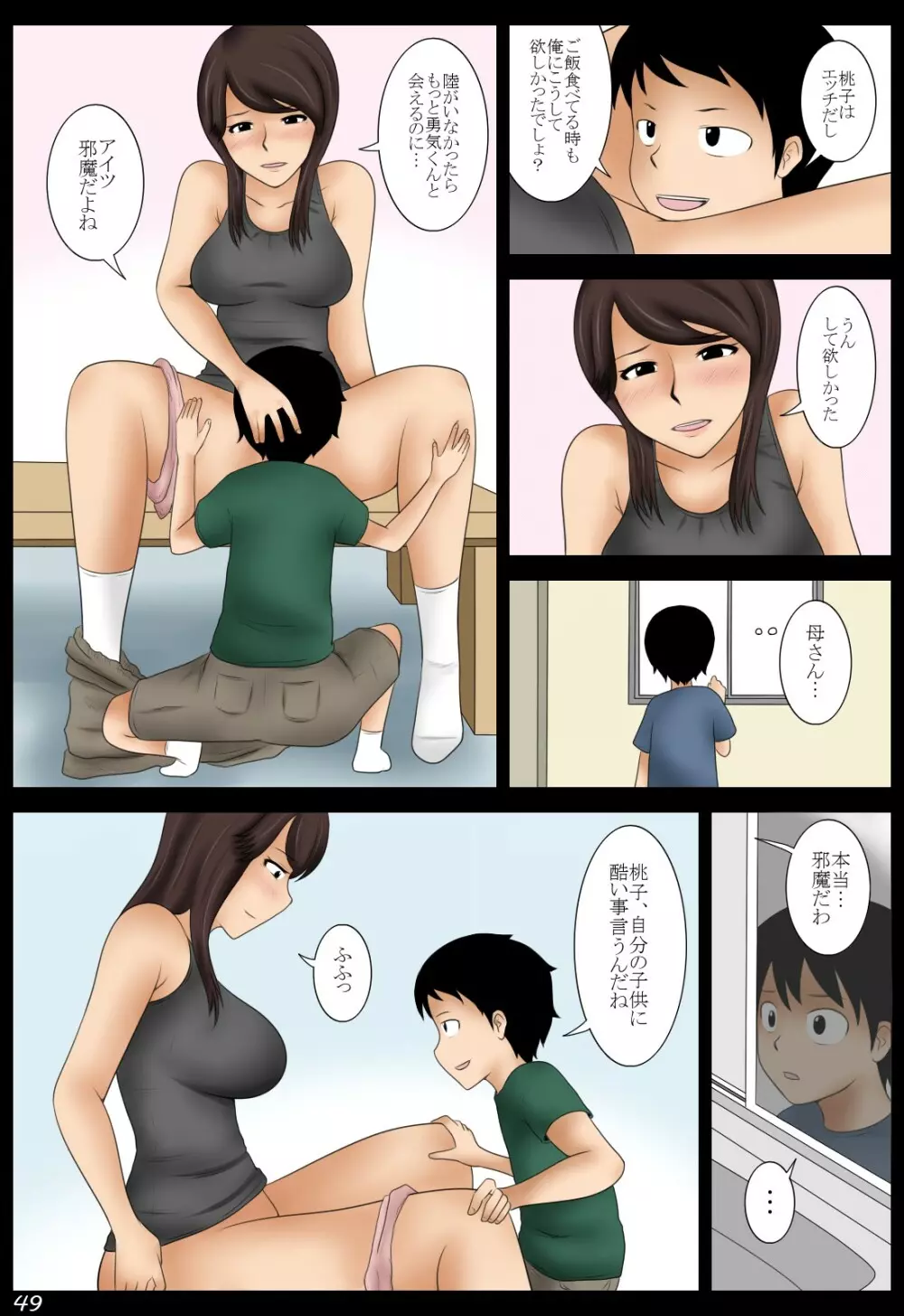 桃子 Page.49