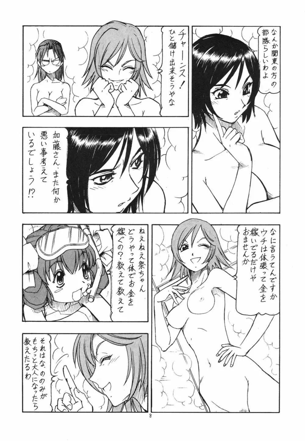 GPM.XXX ANIMATION 萌葱色の涙 TEAR DROPS Page.10