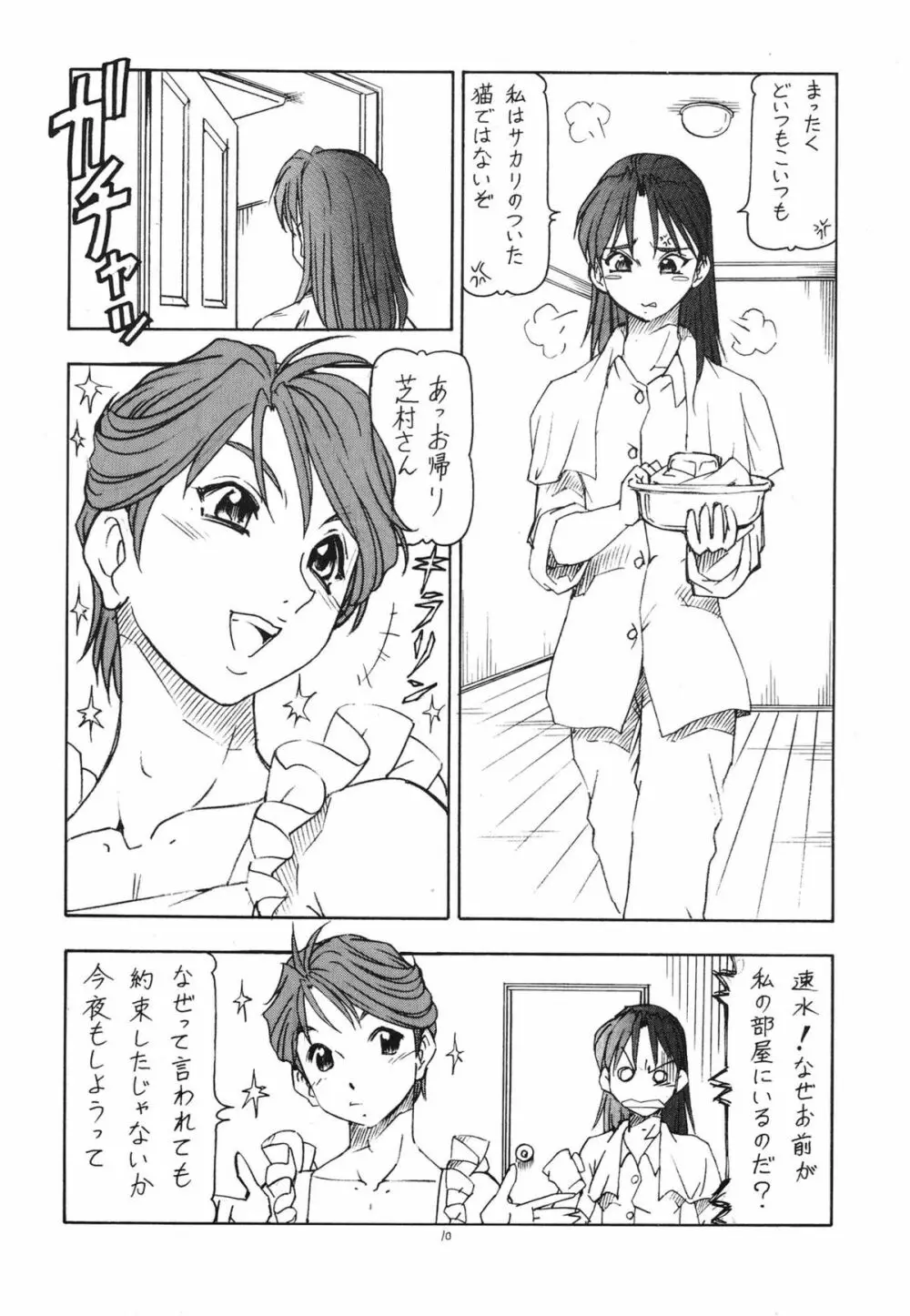 GPM.XXX ANIMATION 萌葱色の涙 TEAR DROPS Page.12