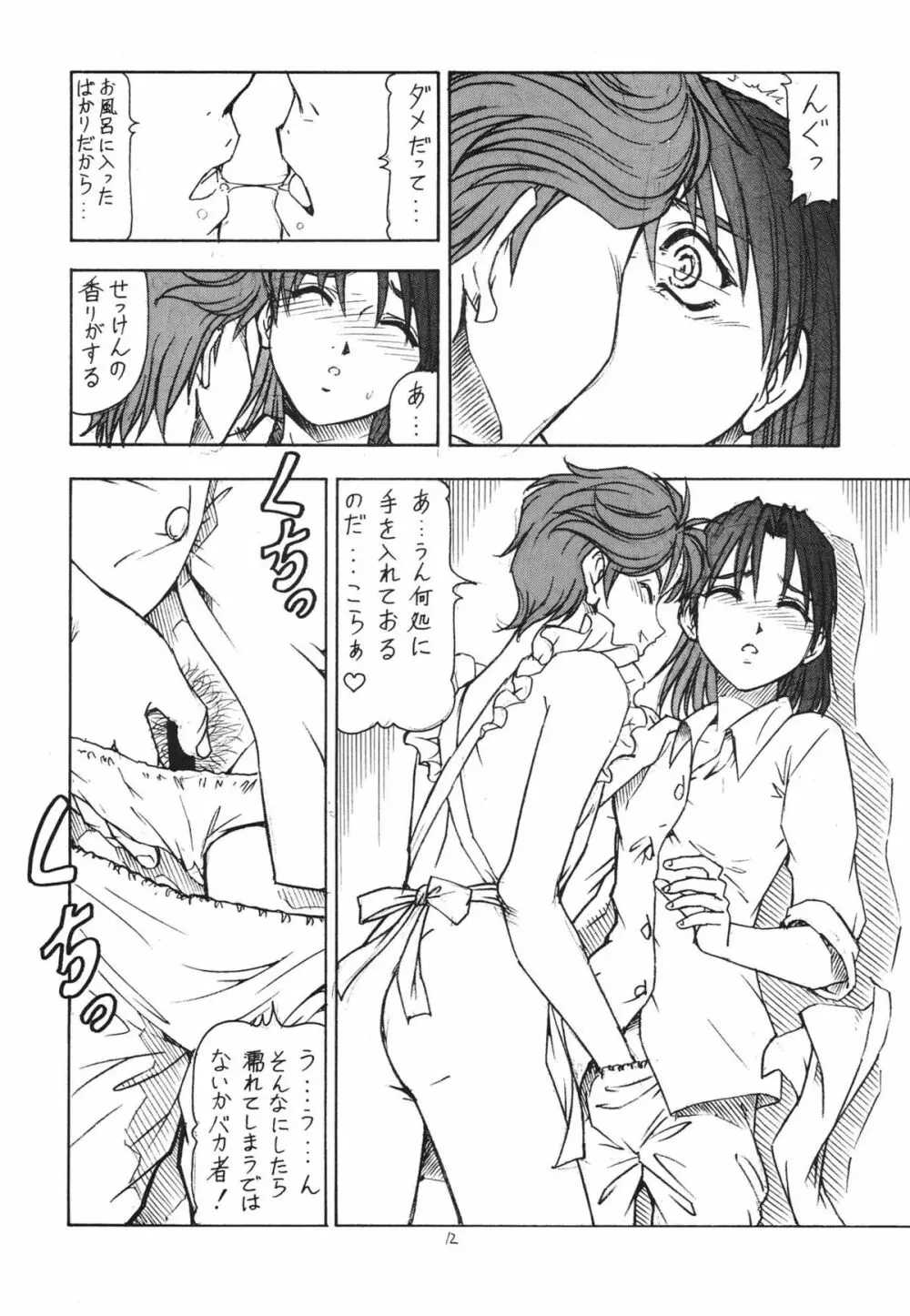 GPM.XXX ANIMATION 萌葱色の涙 TEAR DROPS Page.14