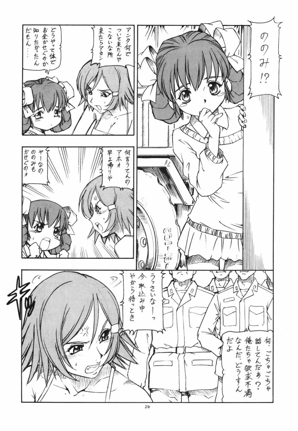 GPM.XXX ANIMATION 萌葱色の涙 TEAR DROPS Page.26