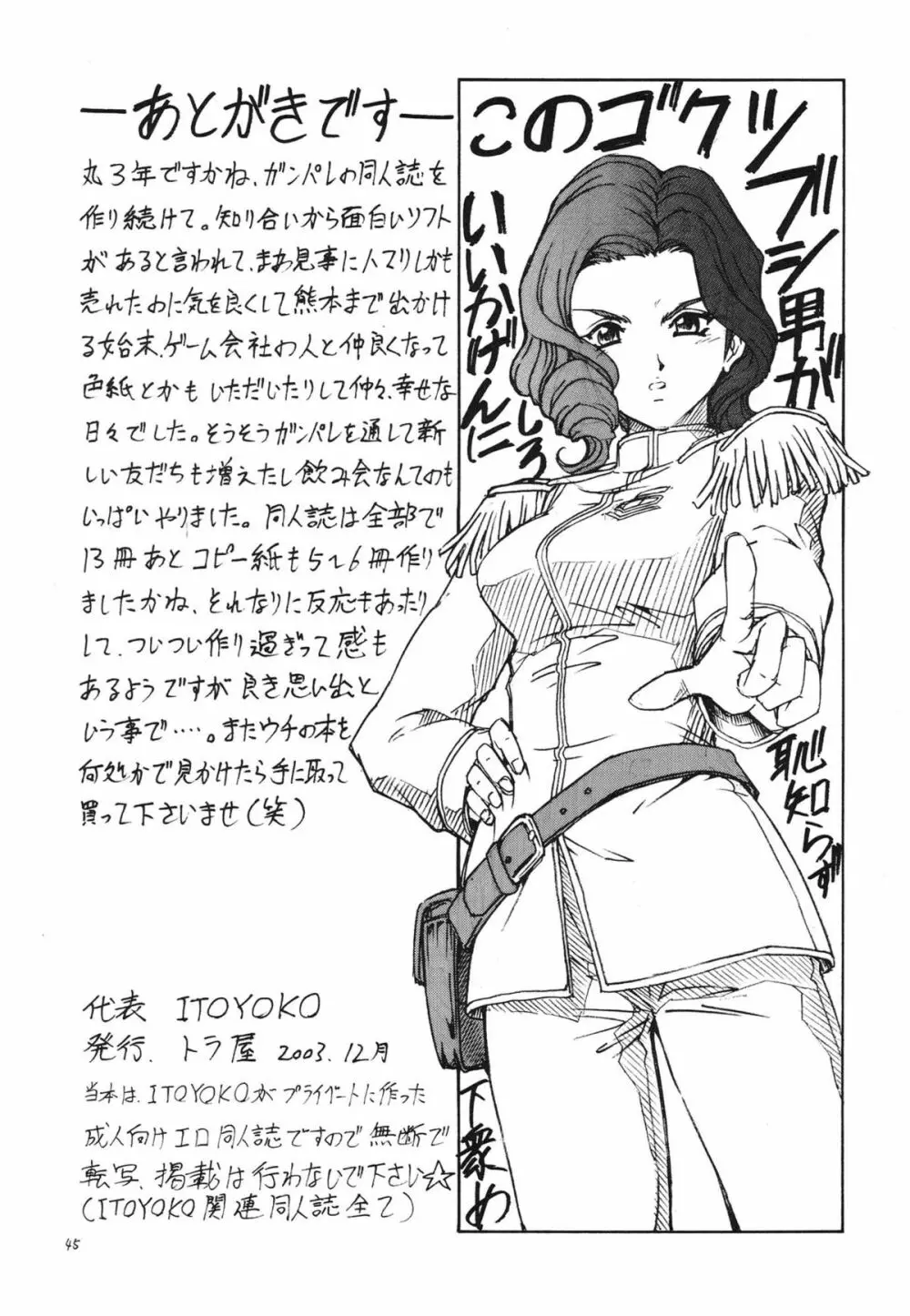 GPM.XXX ANIMATION 萌葱色の涙 TEAR DROPS Page.47
