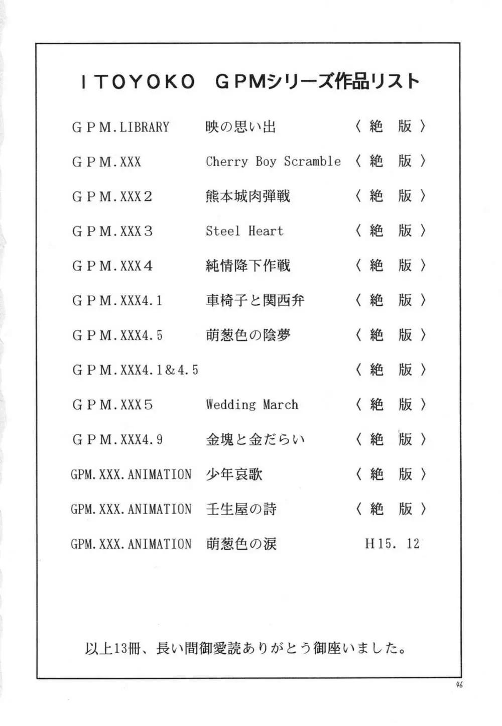 GPM.XXX ANIMATION 萌葱色の涙 TEAR DROPS Page.48