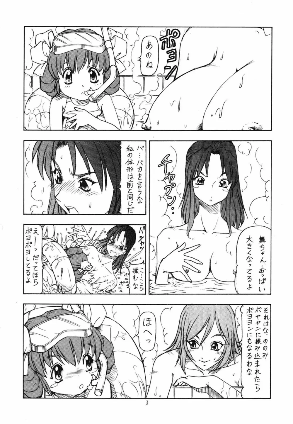 GPM.XXX ANIMATION 萌葱色の涙 TEAR DROPS Page.5