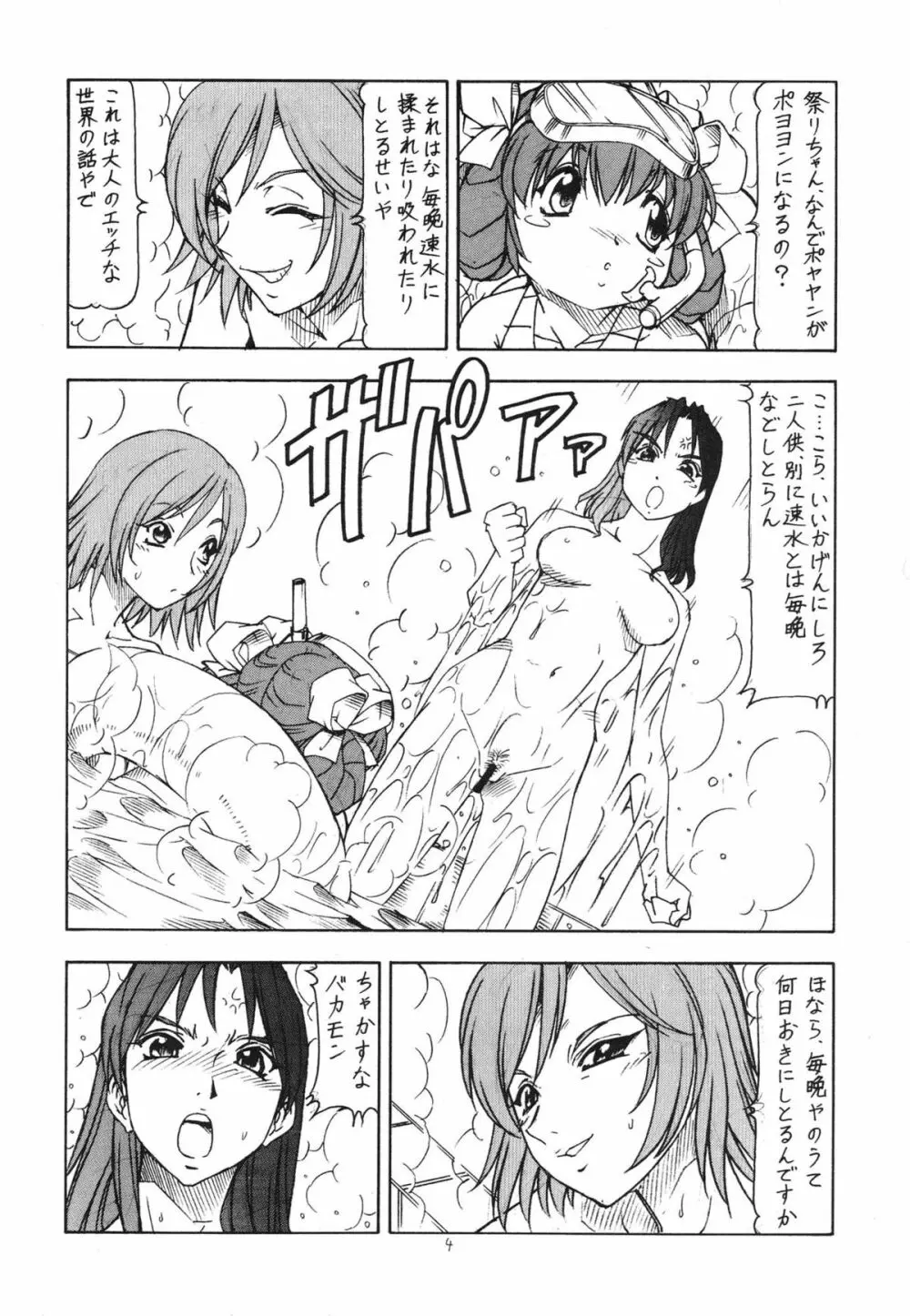 GPM.XXX ANIMATION 萌葱色の涙 TEAR DROPS Page.6