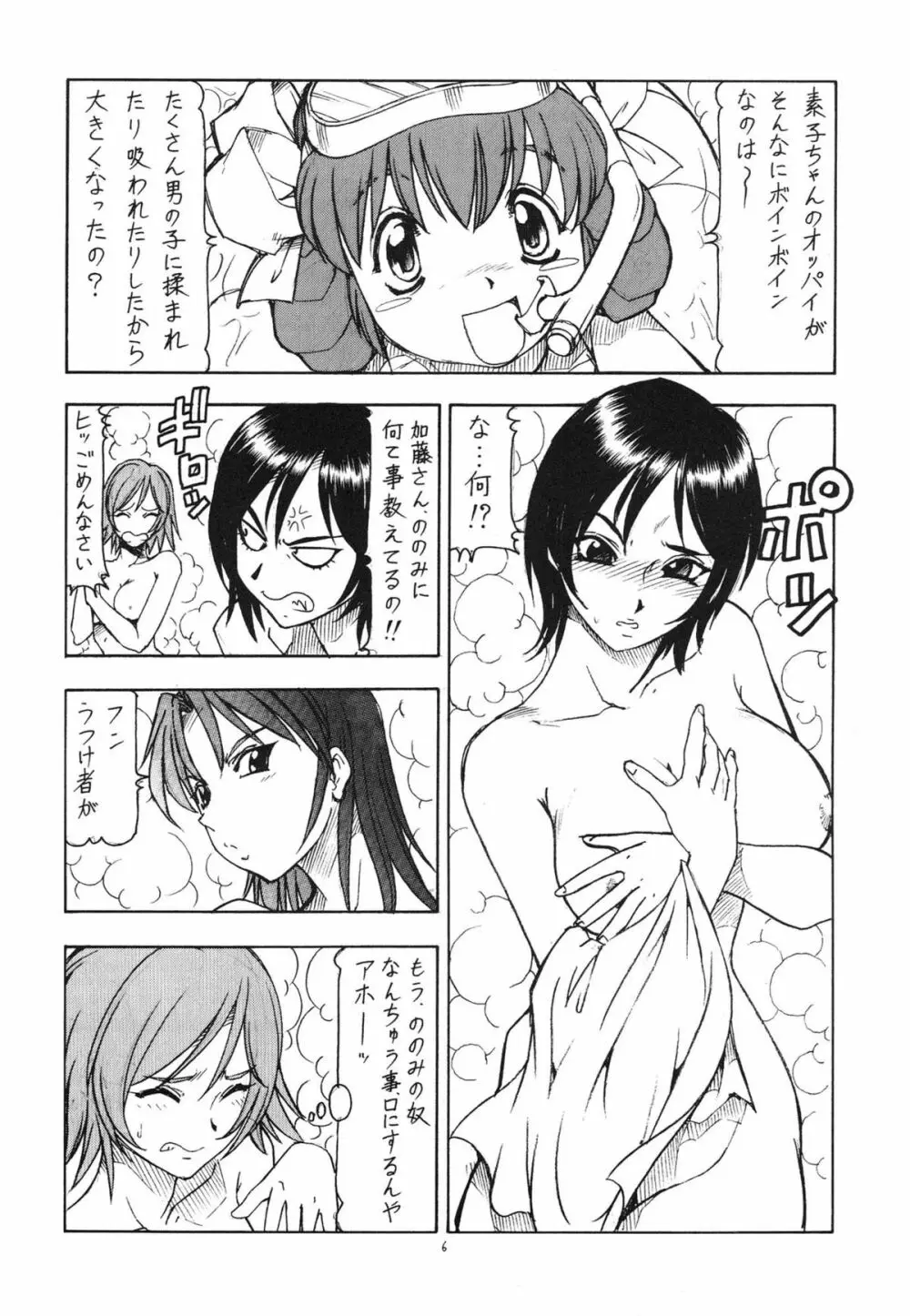 GPM.XXX ANIMATION 萌葱色の涙 TEAR DROPS Page.8