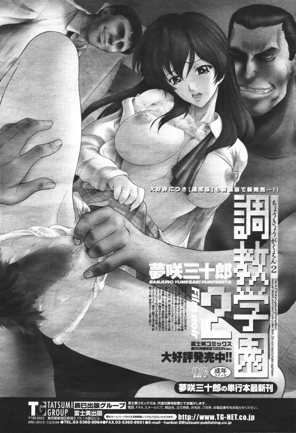COMIC 桃姫 2007年01月号 Page.10