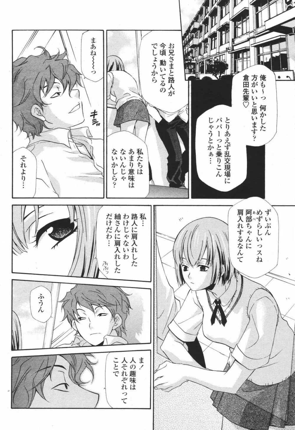 COMIC 桃姫 2007年01月号 Page.110