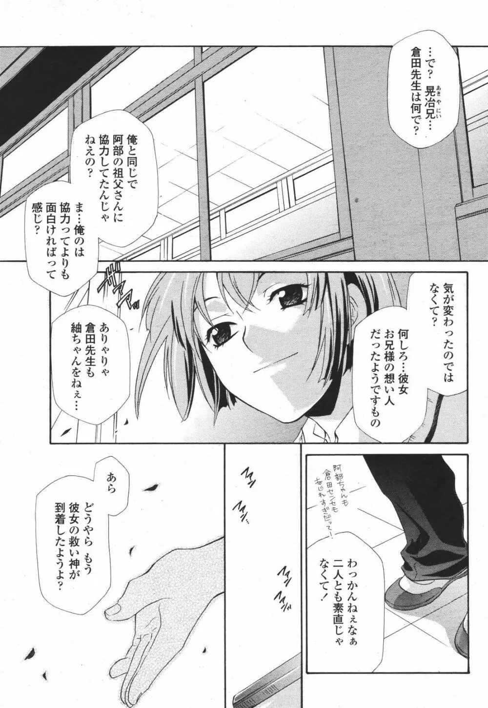 COMIC 桃姫 2007年01月号 Page.111