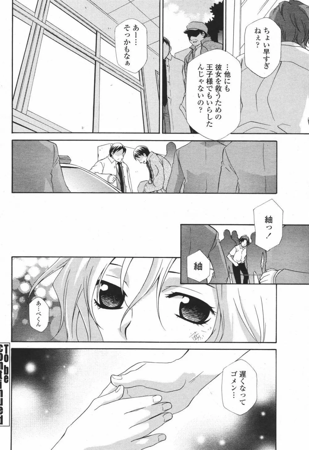 COMIC 桃姫 2007年01月号 Page.112