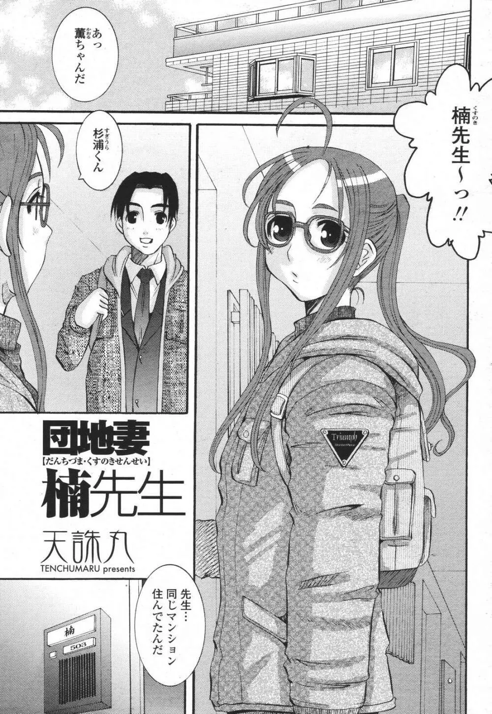 COMIC 桃姫 2007年01月号 Page.115
