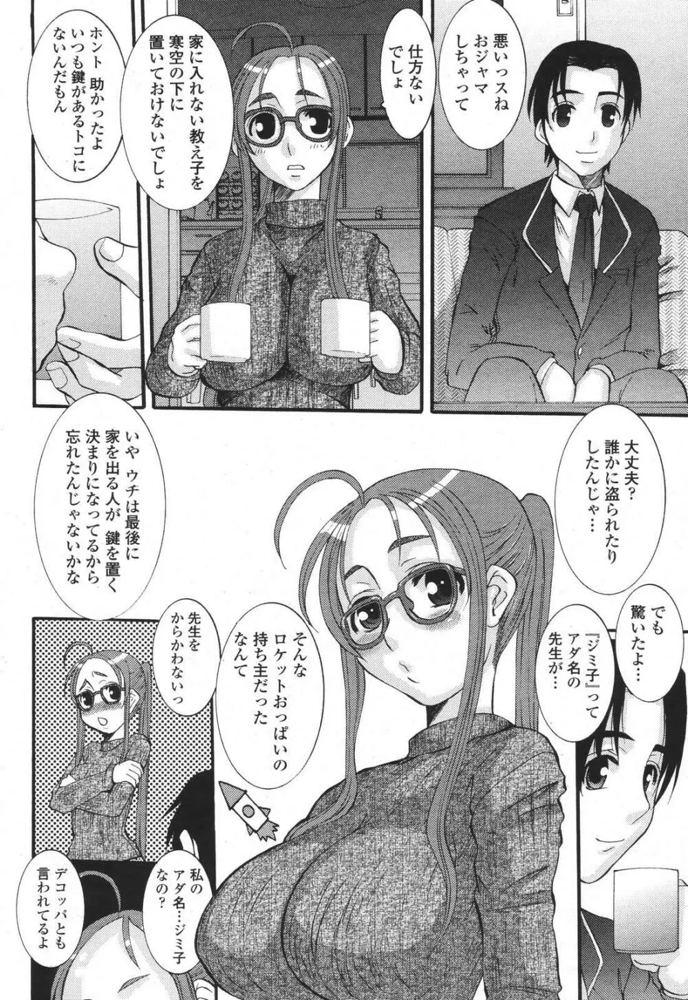 COMIC 桃姫 2007年01月号 Page.116