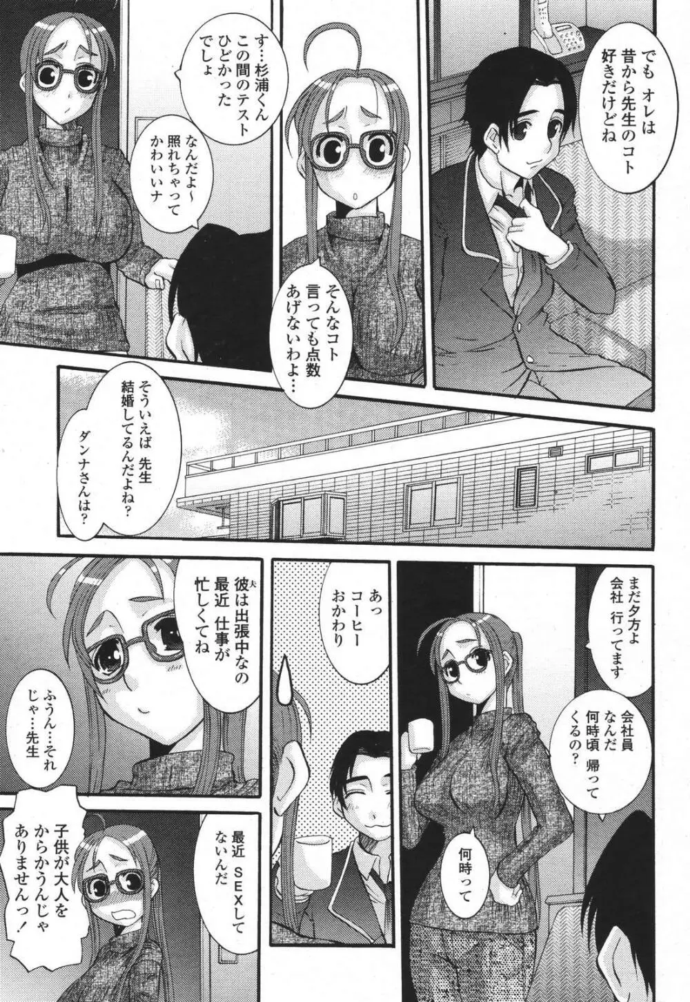 COMIC 桃姫 2007年01月号 Page.117