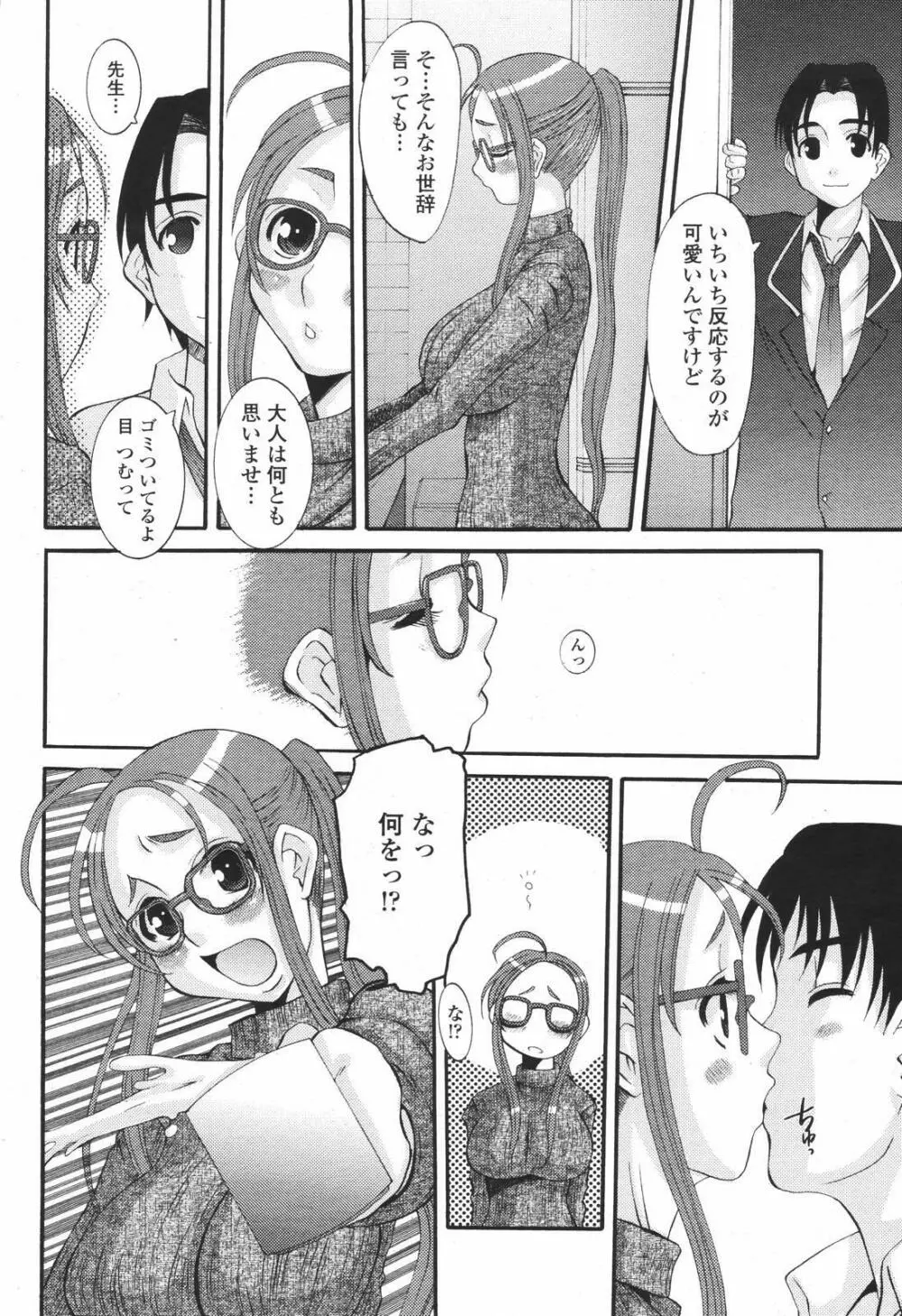 COMIC 桃姫 2007年01月号 Page.118