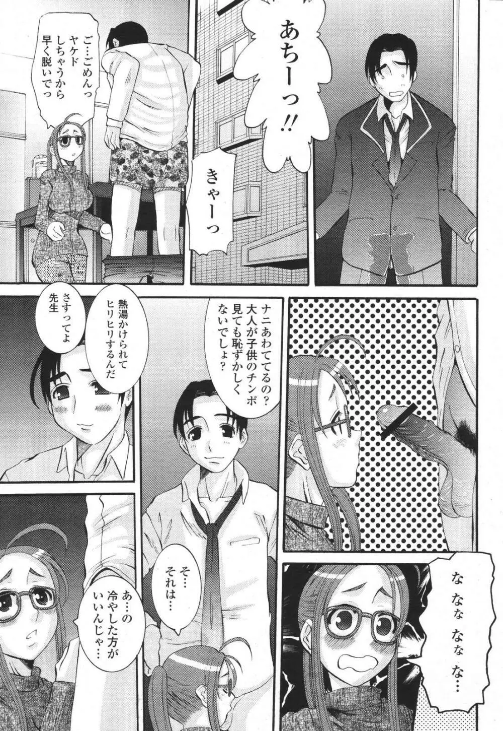 COMIC 桃姫 2007年01月号 Page.119