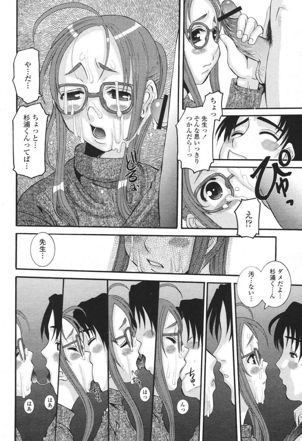COMIC 桃姫 2007年01月号 Page.120