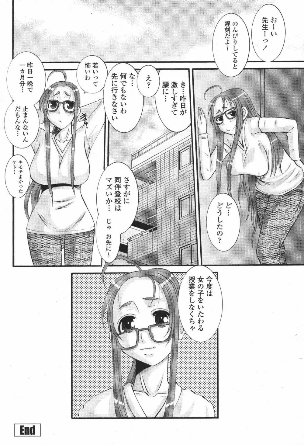 COMIC 桃姫 2007年01月号 Page.130