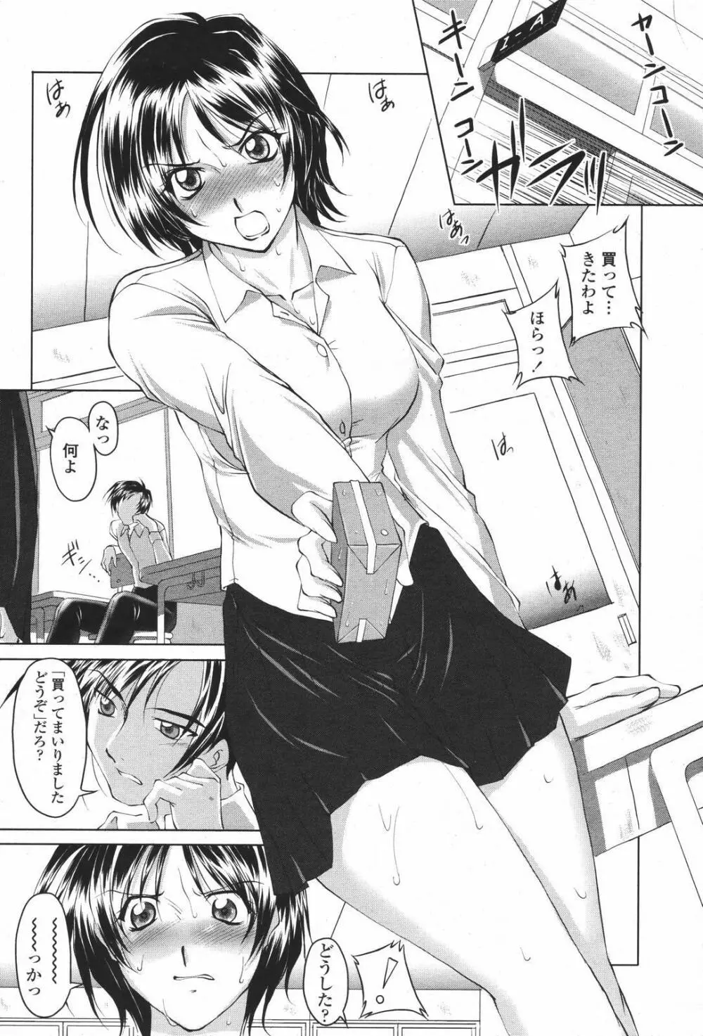 COMIC 桃姫 2007年01月号 Page.132