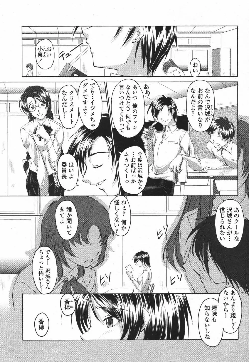 COMIC 桃姫 2007年01月号 Page.133