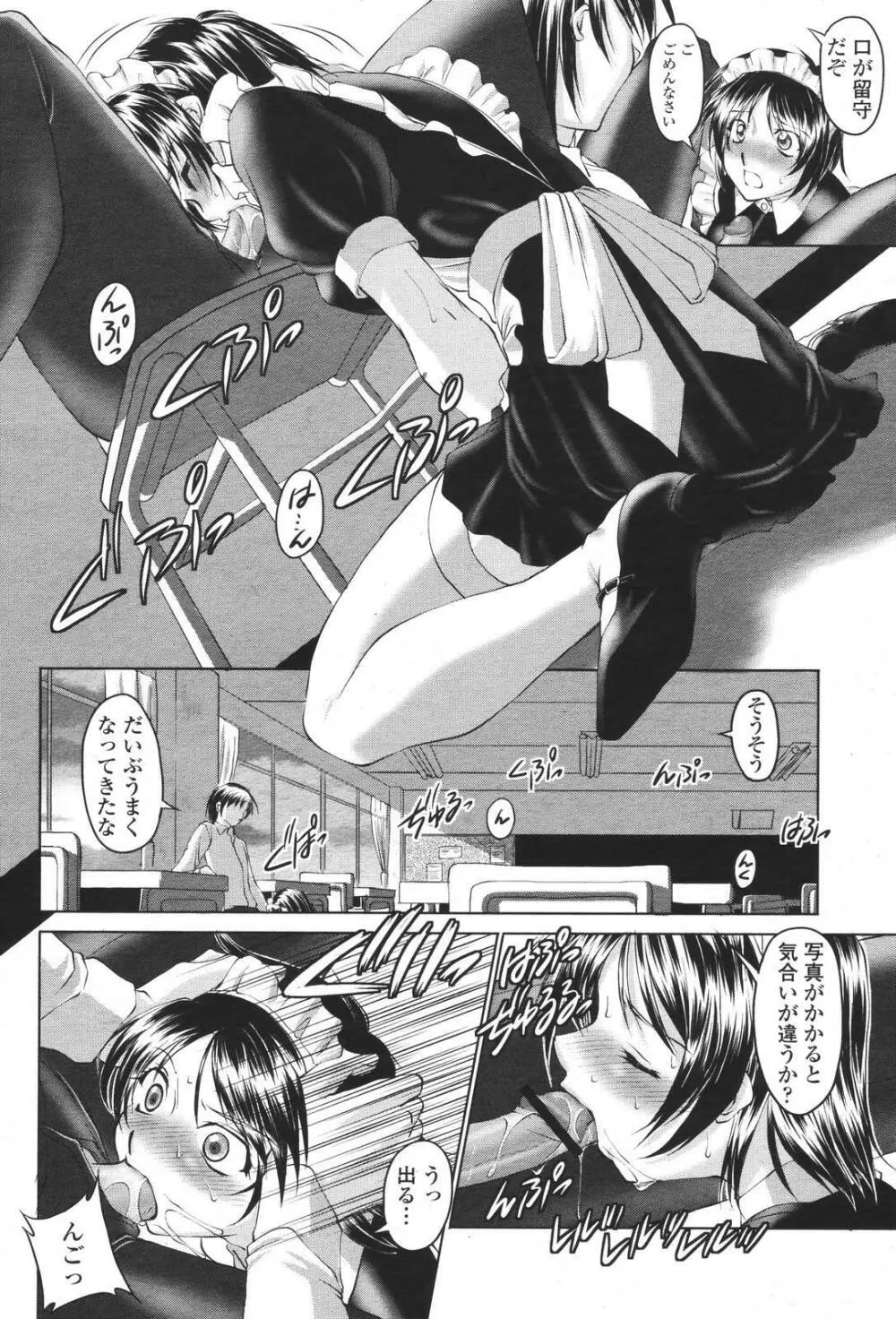 COMIC 桃姫 2007年01月号 Page.134