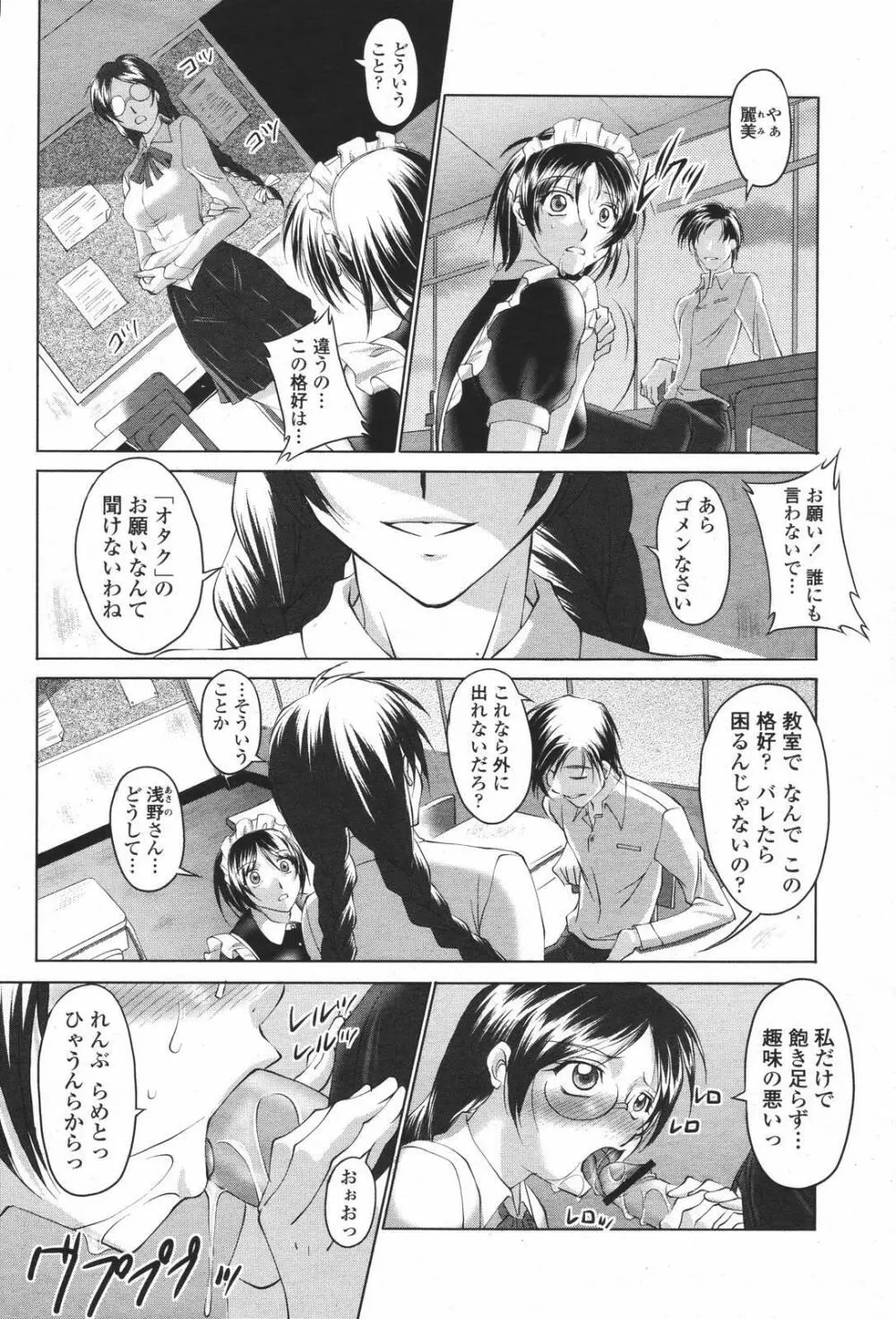 COMIC 桃姫 2007年01月号 Page.136