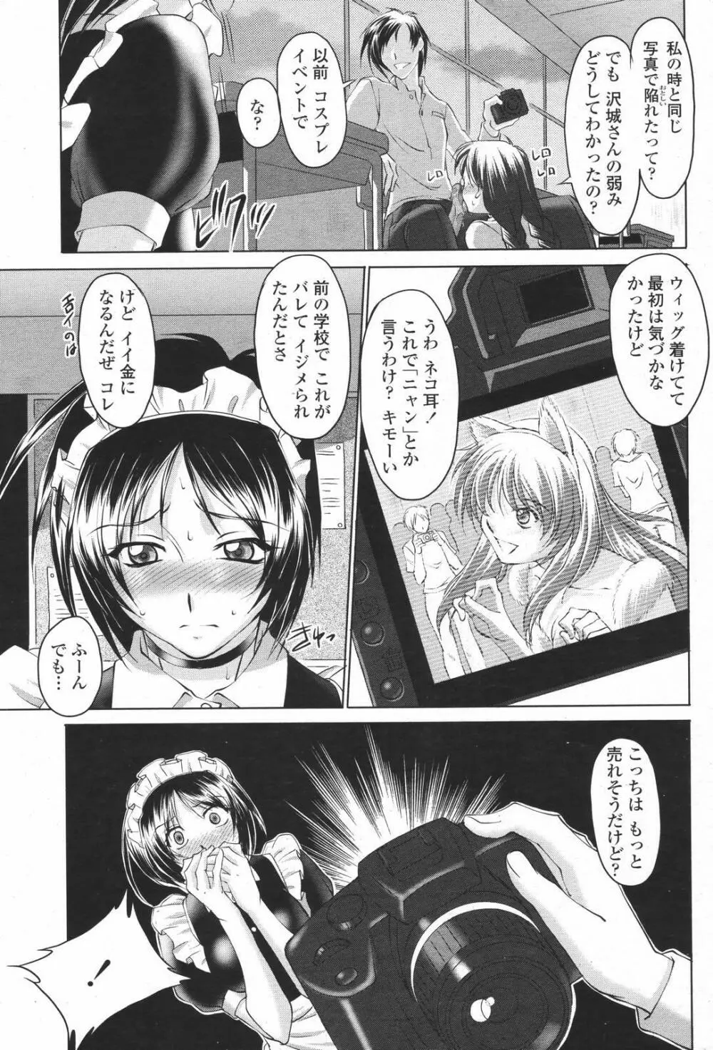 COMIC 桃姫 2007年01月号 Page.137