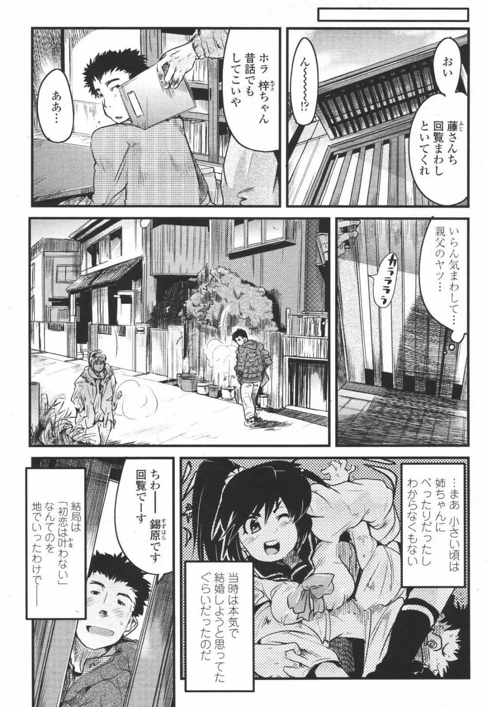 COMIC 桃姫 2007年01月号 Page.151