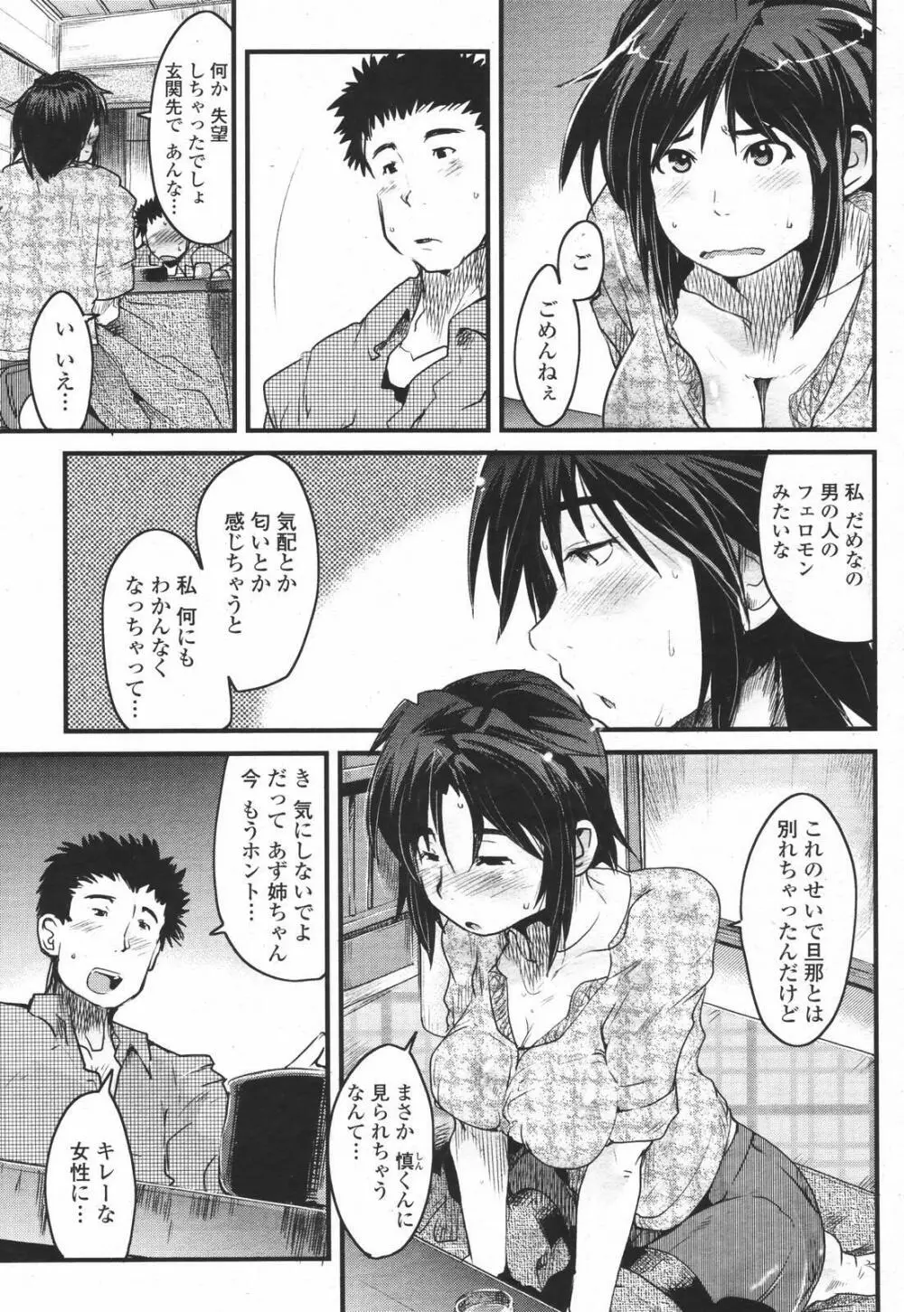 COMIC 桃姫 2007年01月号 Page.153