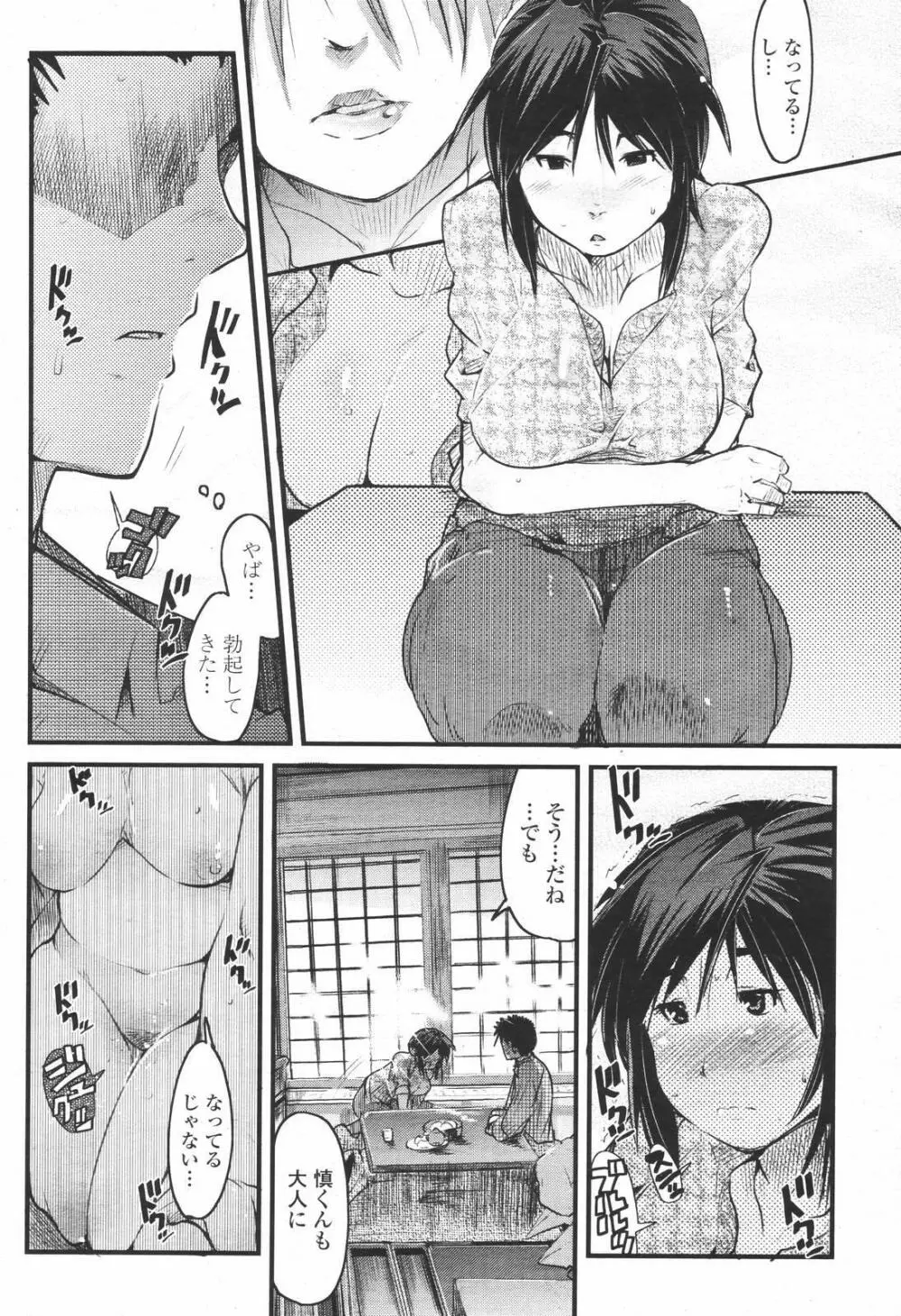 COMIC 桃姫 2007年01月号 Page.154