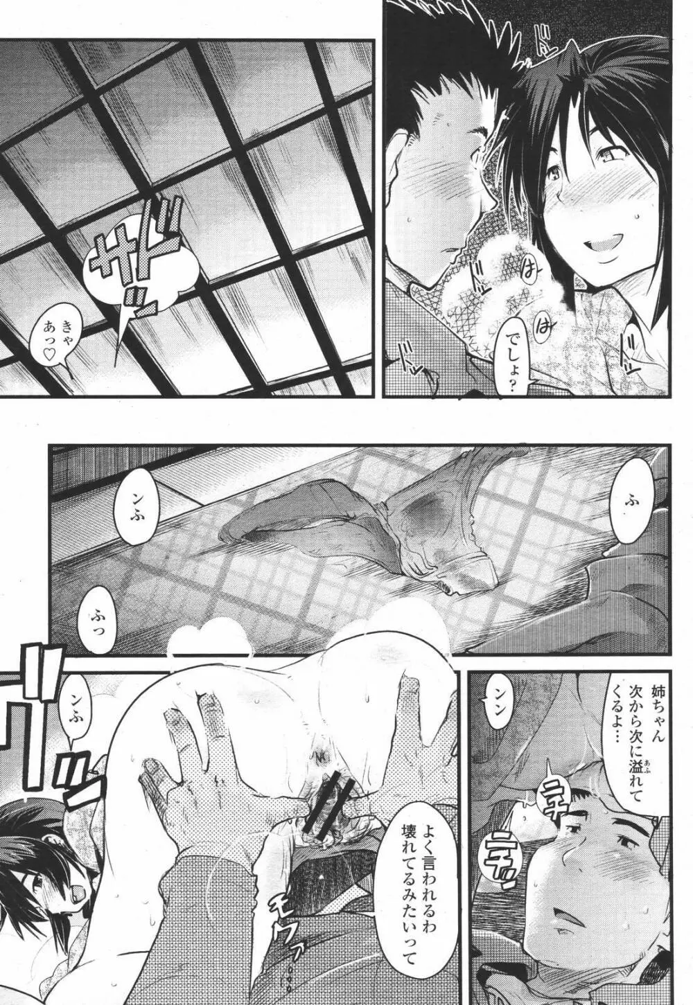 COMIC 桃姫 2007年01月号 Page.155