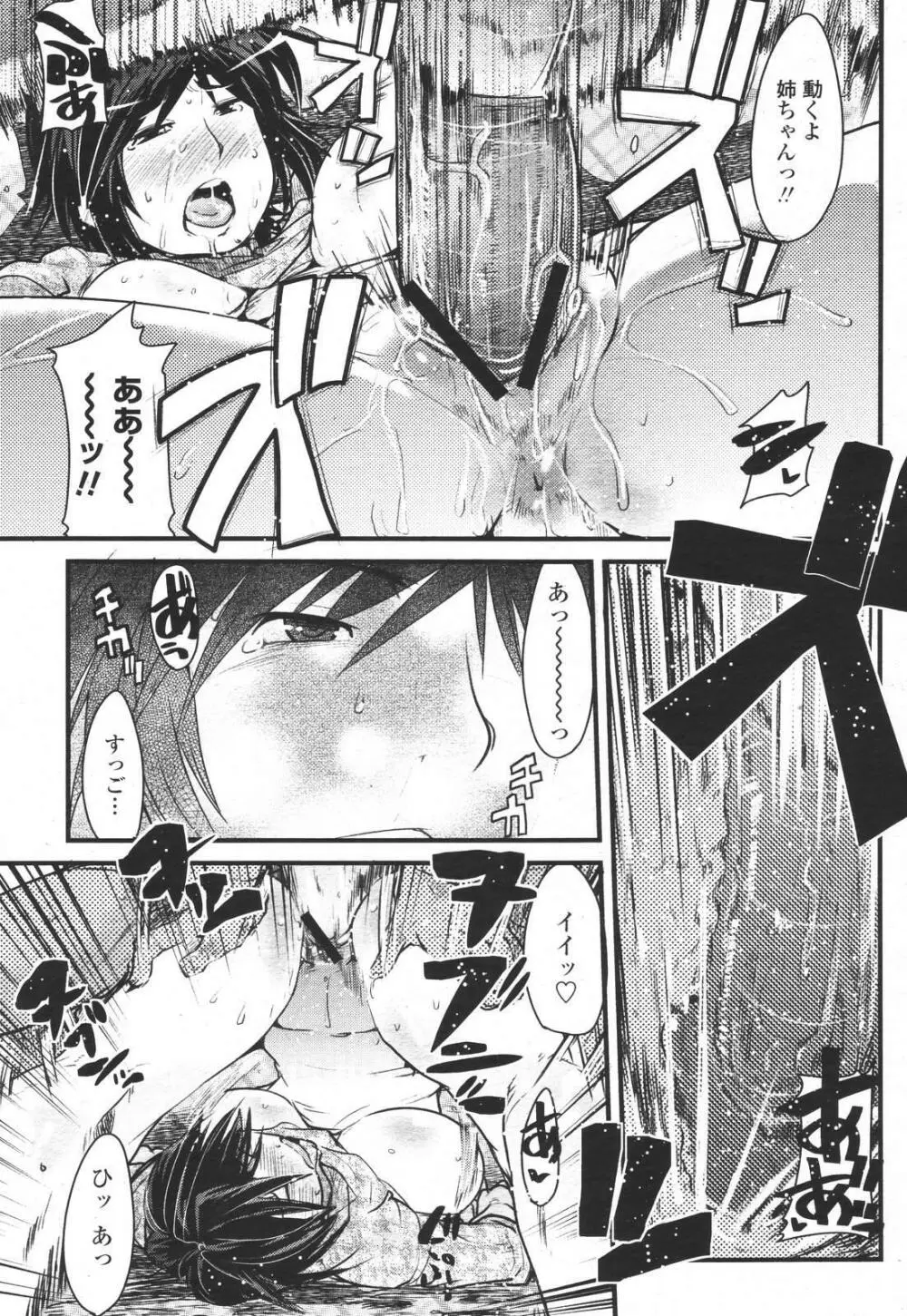 COMIC 桃姫 2007年01月号 Page.159