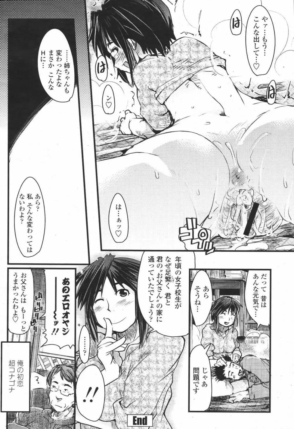 COMIC 桃姫 2007年01月号 Page.164